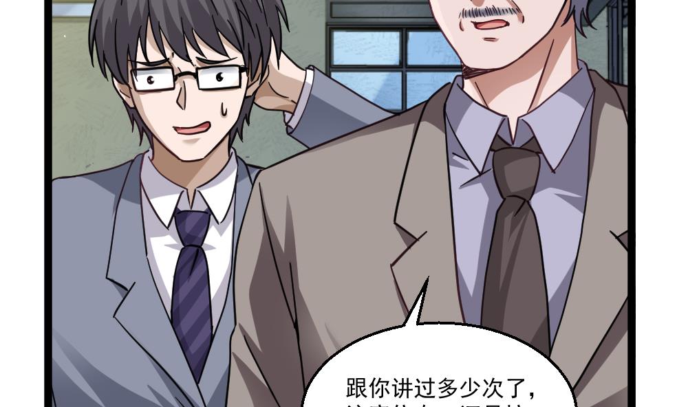 第43话 飞来车祸(1/2)-第44话