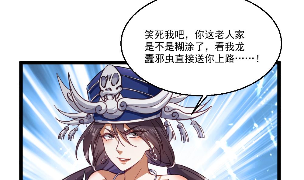 第47话 龙帝？(1/2)-第48话