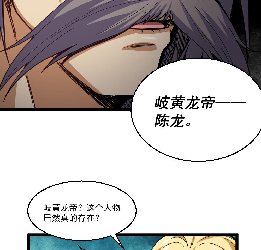 第47话 龙帝？(1/2)-第48话