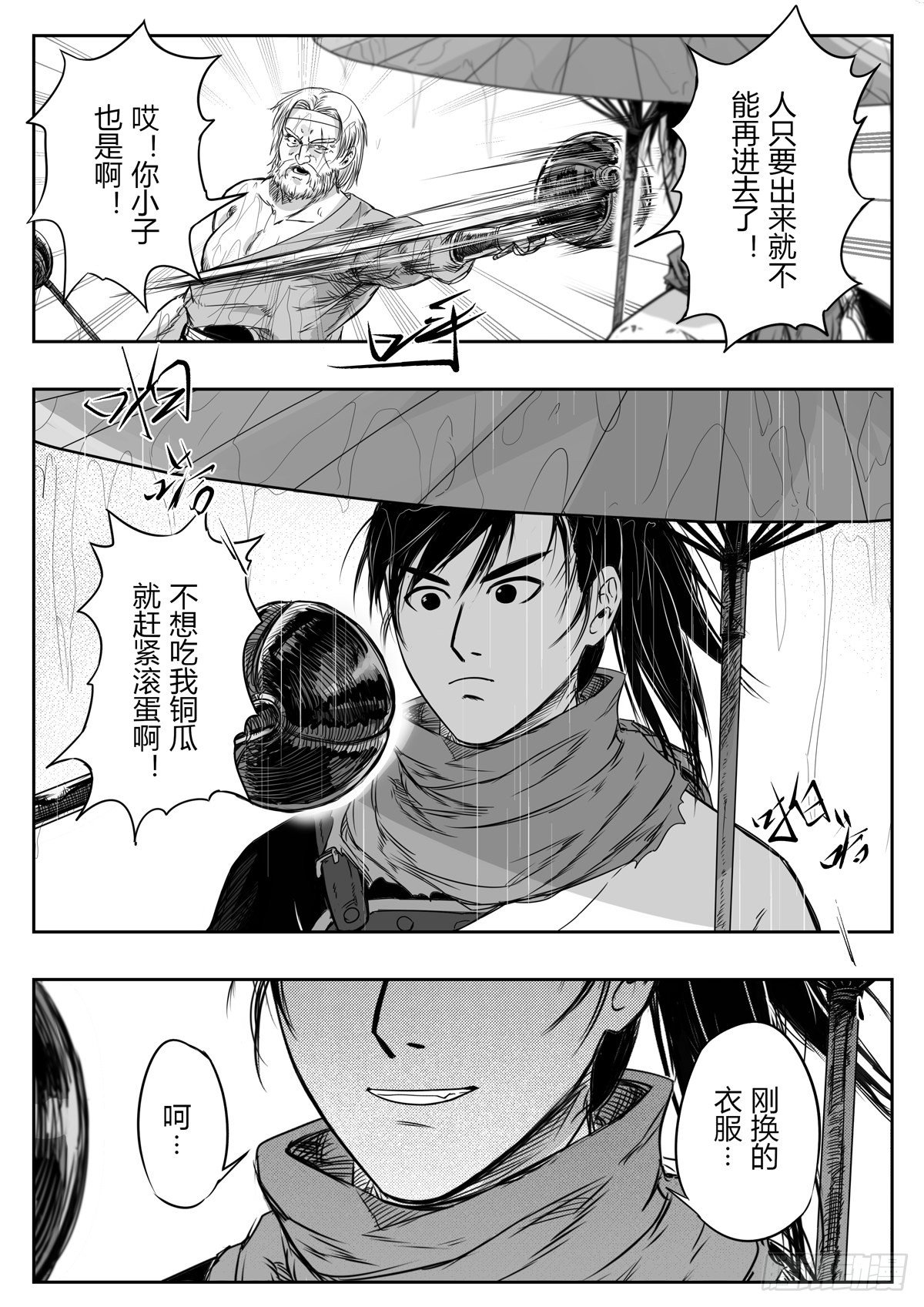 醉裡行 - 第十一話 - 2