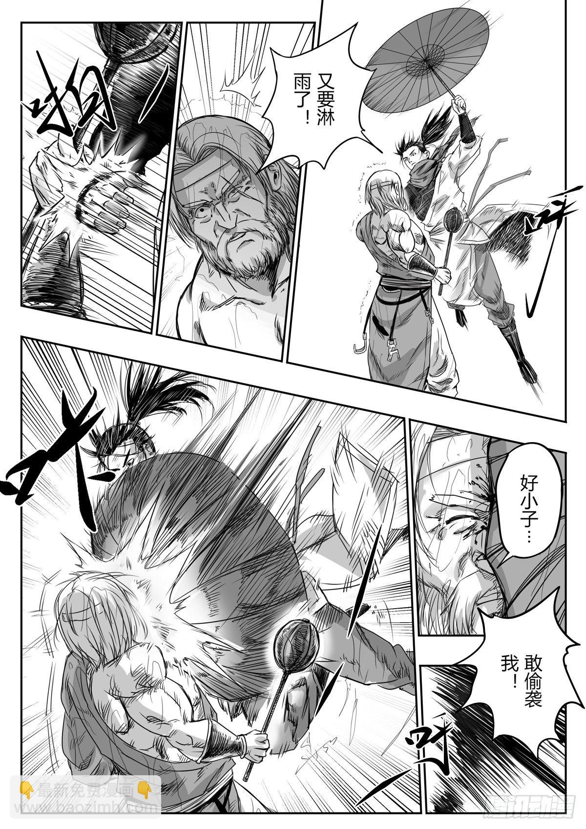醉裡行 - 第十一話 - 3