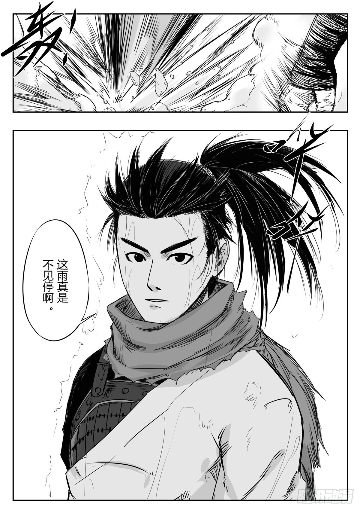 醉裡行 - 第十一話 - 4
