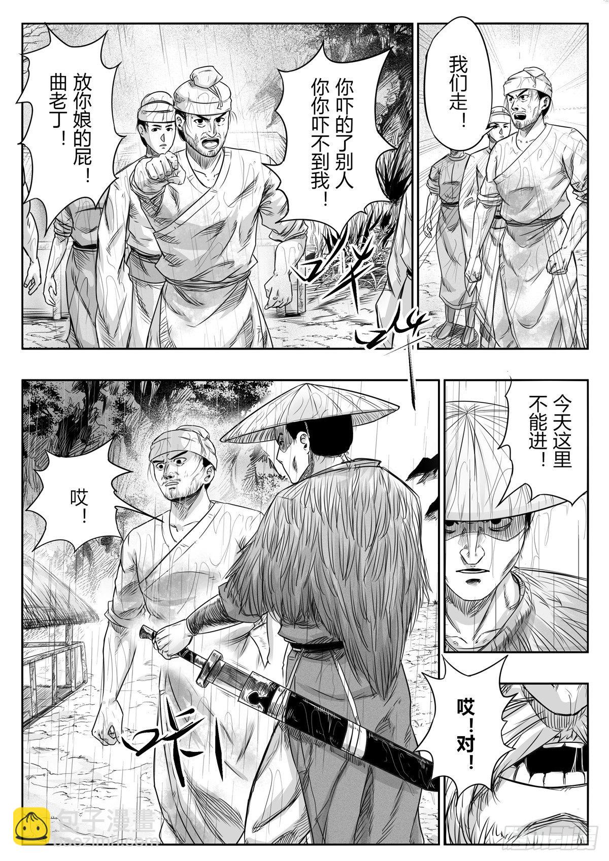 醉裡行 - 第十一話 - 3
