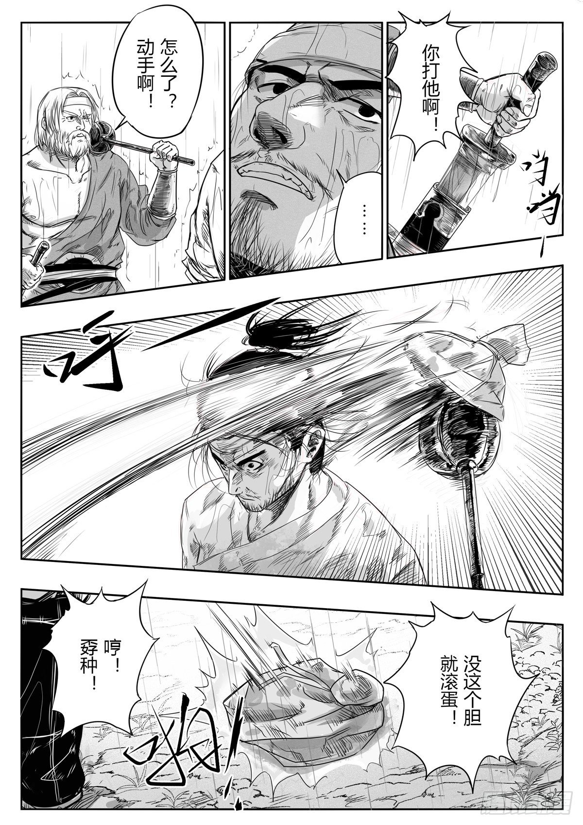 醉裡行 - 第十一話 - 1