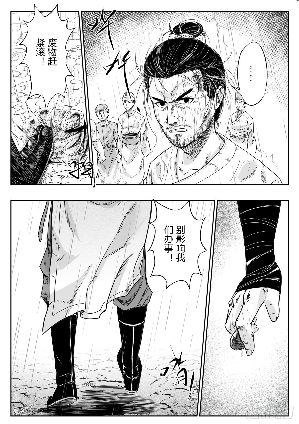 醉裡行 - 第十一話 - 2