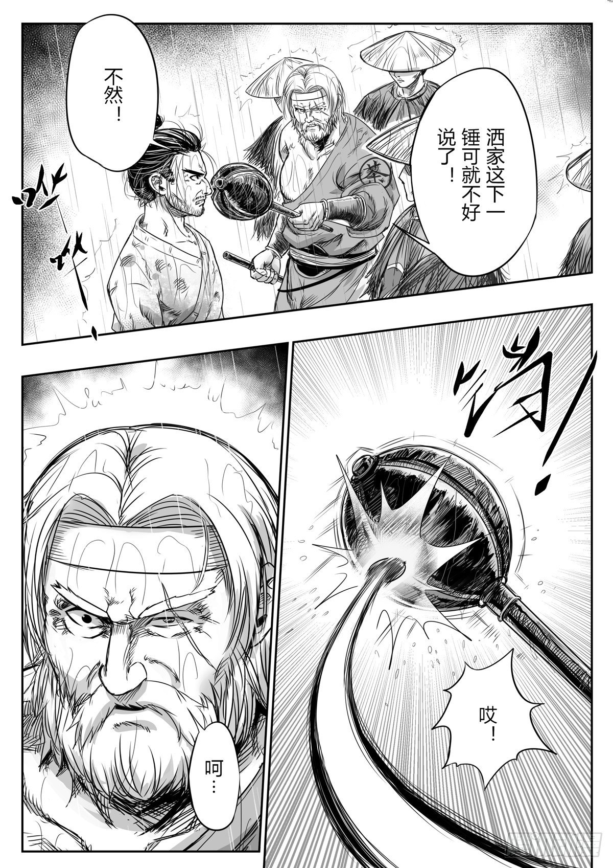 醉裡行 - 第十一話 - 3