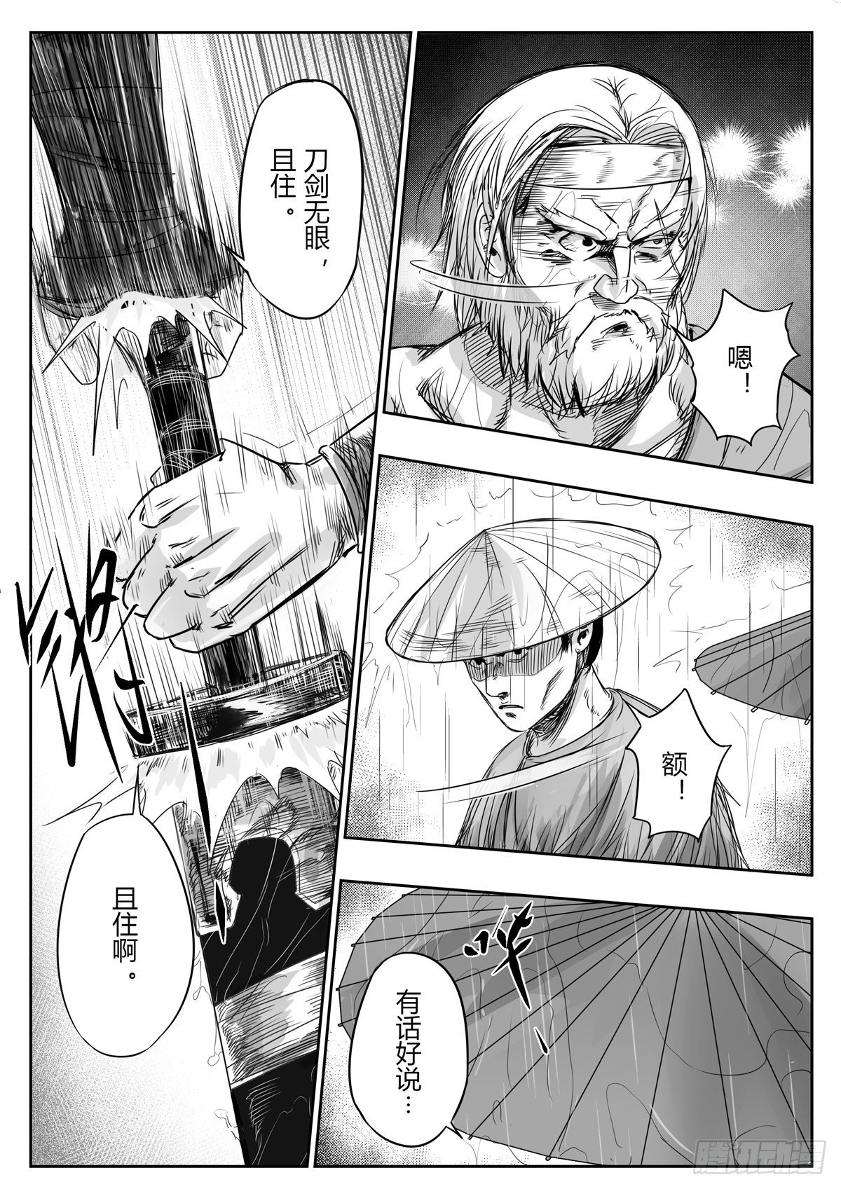 醉裡行 - 第十一話 - 4
