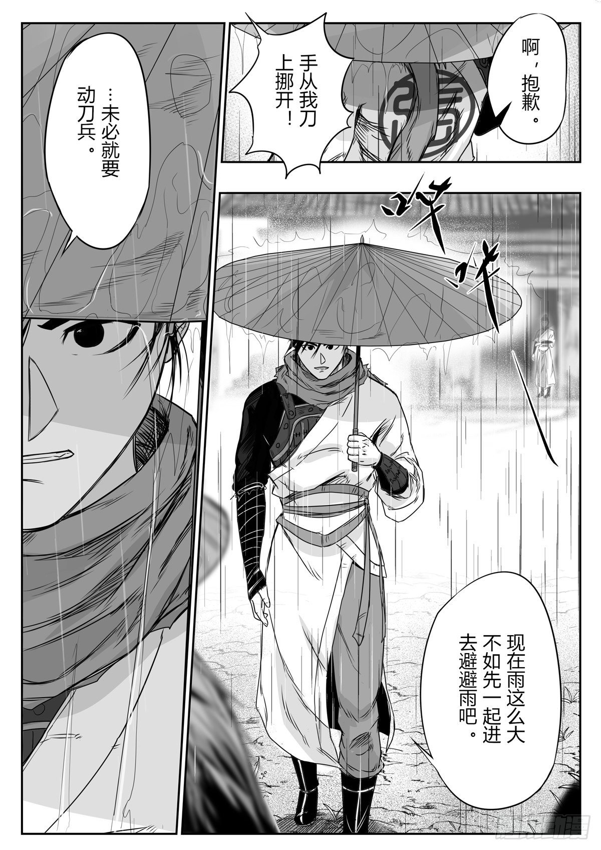 醉裡行 - 第十一話 - 1