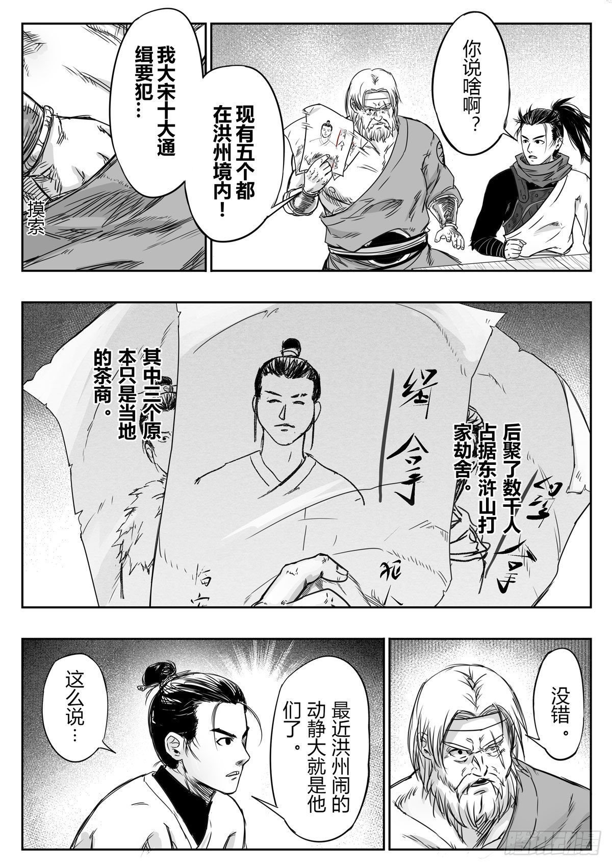 醉裡行 - 第十三話 - 1