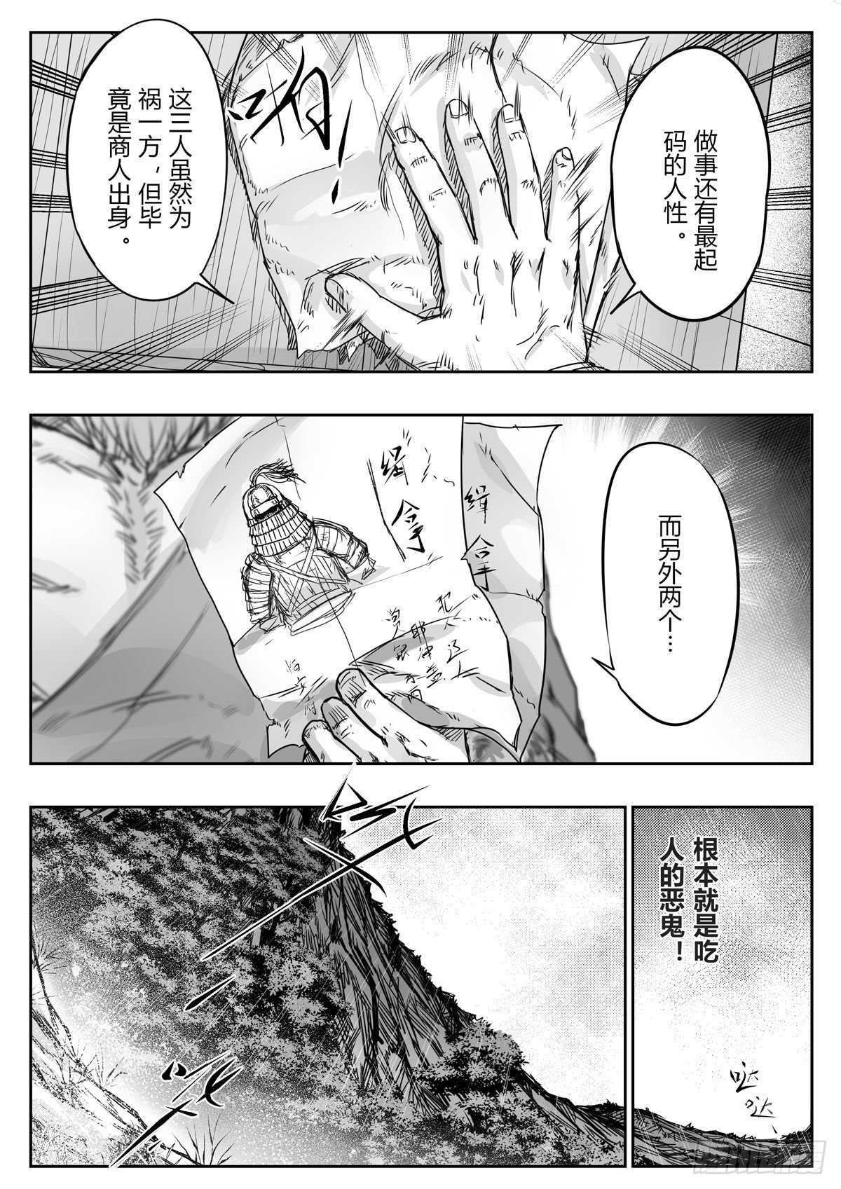 醉裡行 - 第十三話 - 2