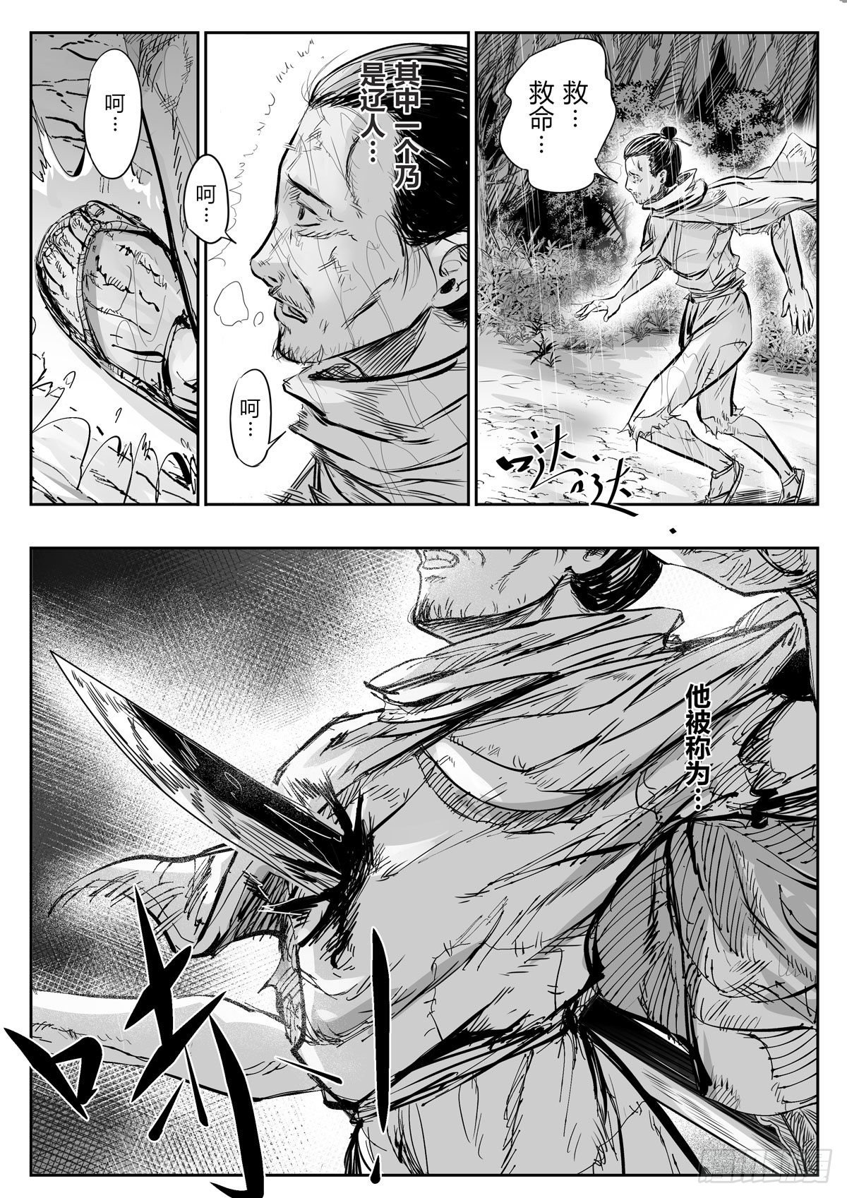 醉裡行 - 第十三話 - 3