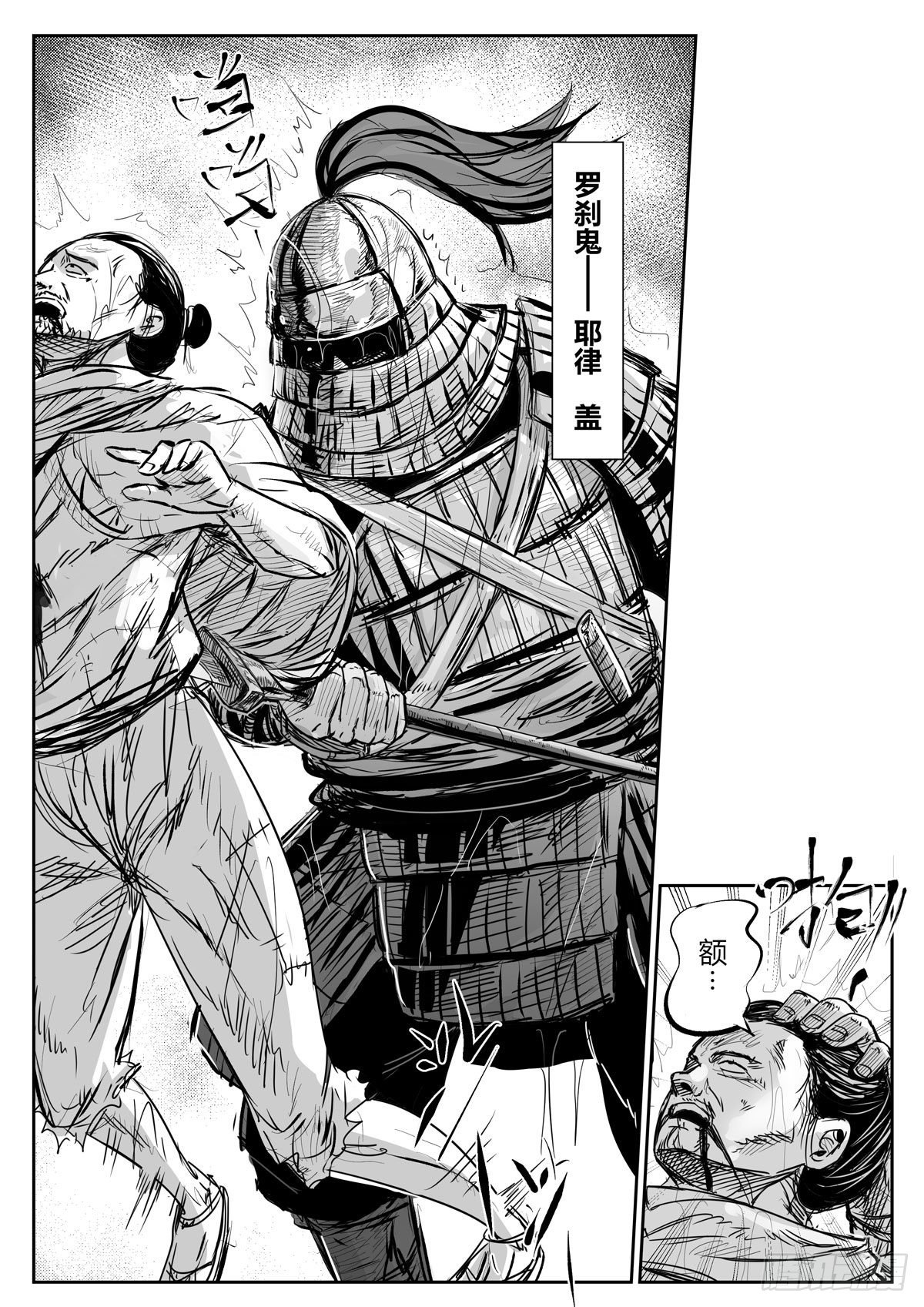 醉裡行 - 第十三話 - 1
