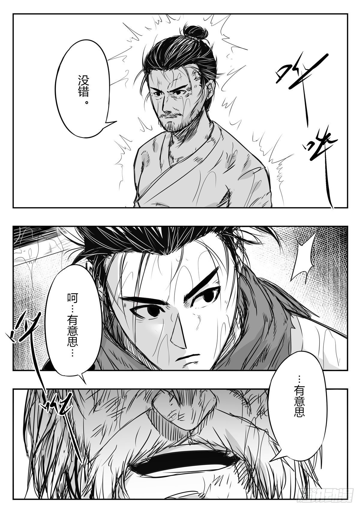 醉裡行 - 第十三話 - 3