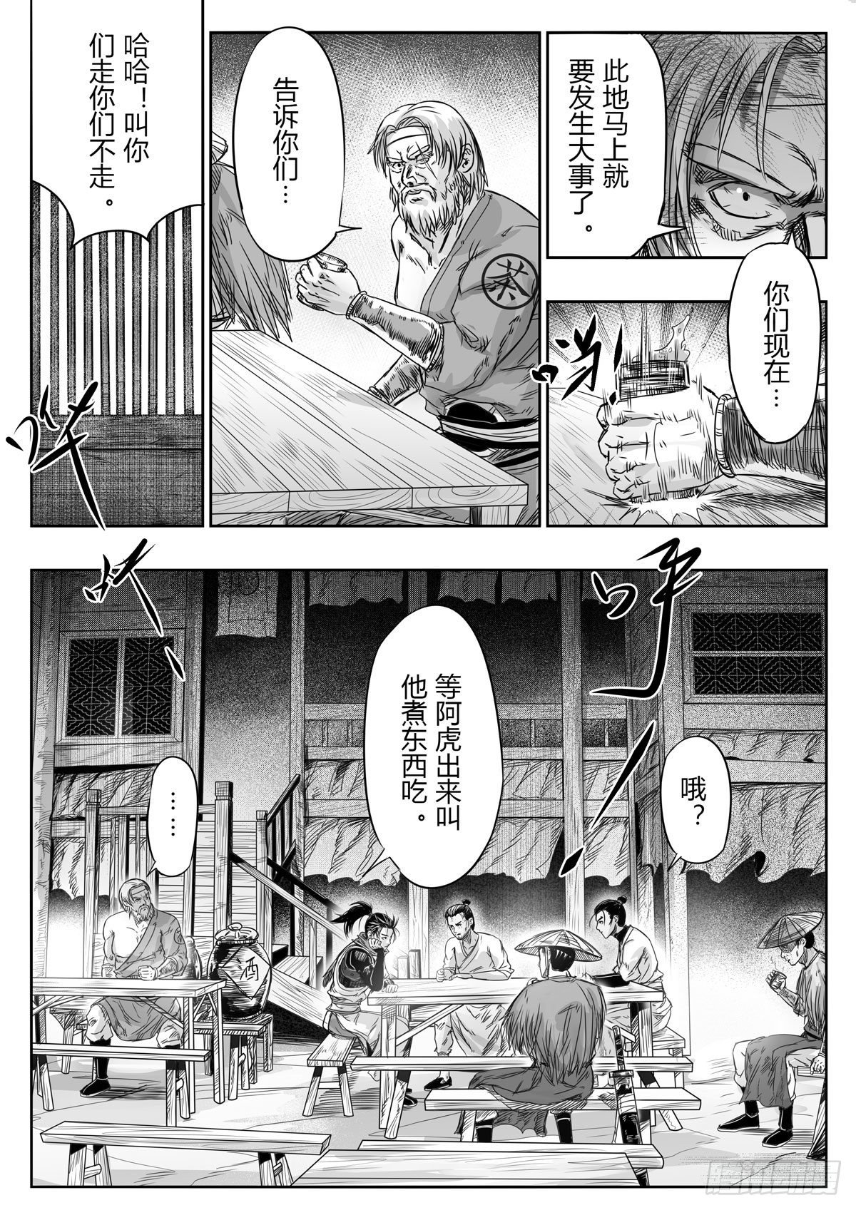 醉裡行 - 第十三話 - 2