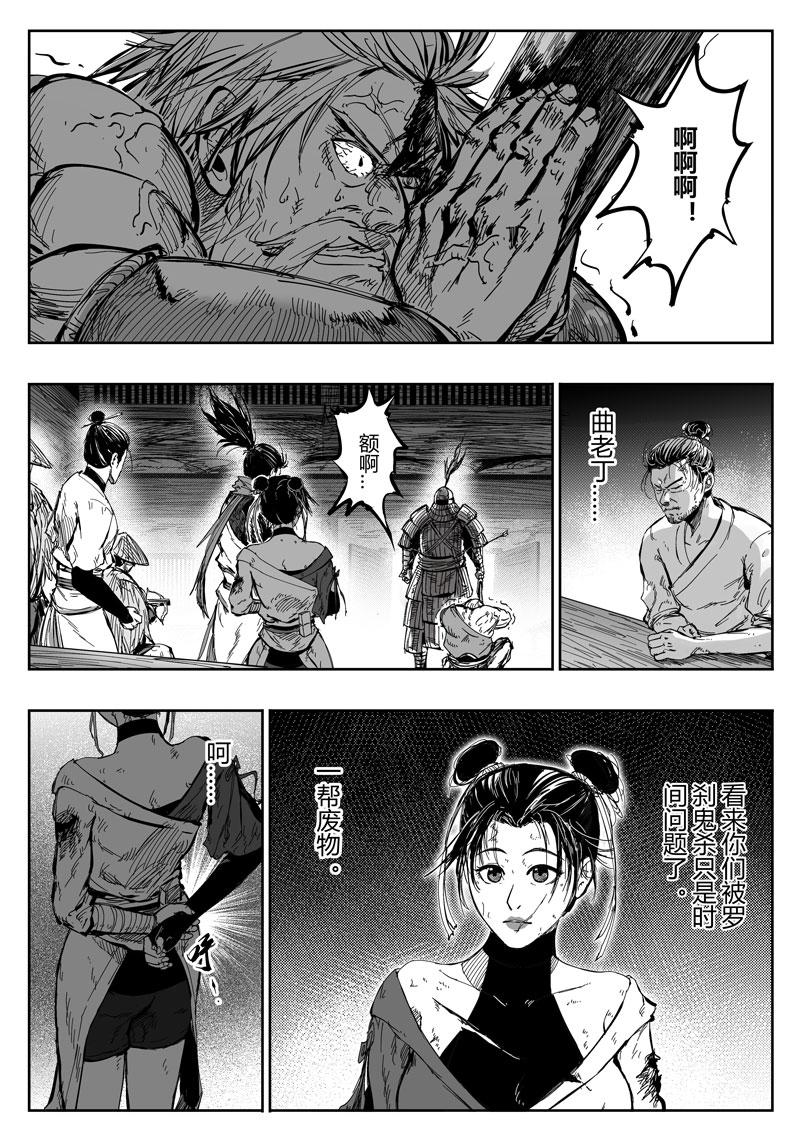 醉裡行 - 第十七話 - 1