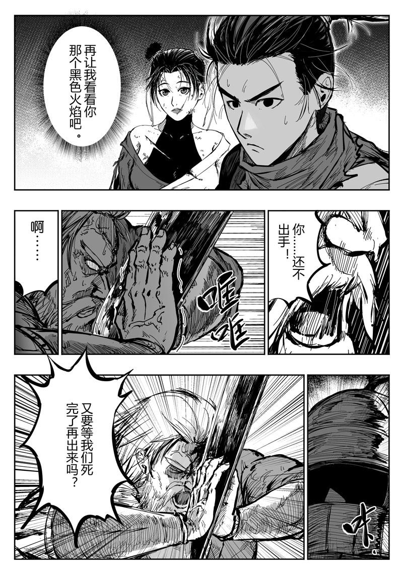 醉裡行 - 第十七話 - 2