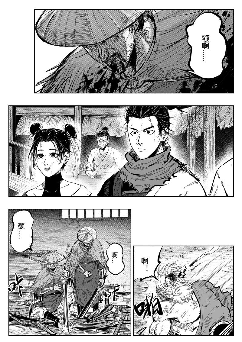 醉裡行 - 第十七話 - 3