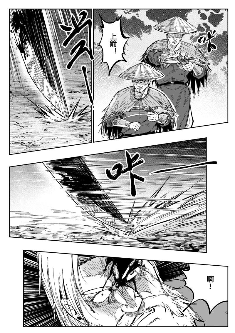 醉裡行 - 第十七話 - 1
