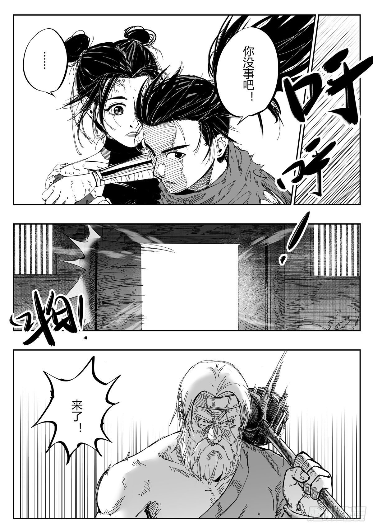 醉裡行 - 第十五話 - 1
