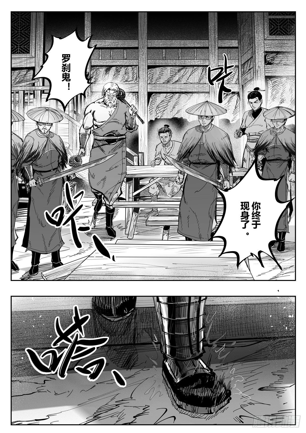 醉裡行 - 第十五話 - 2