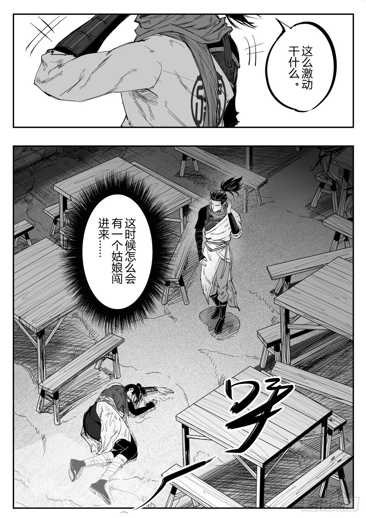 醉裡行 - 第十五話 - 3