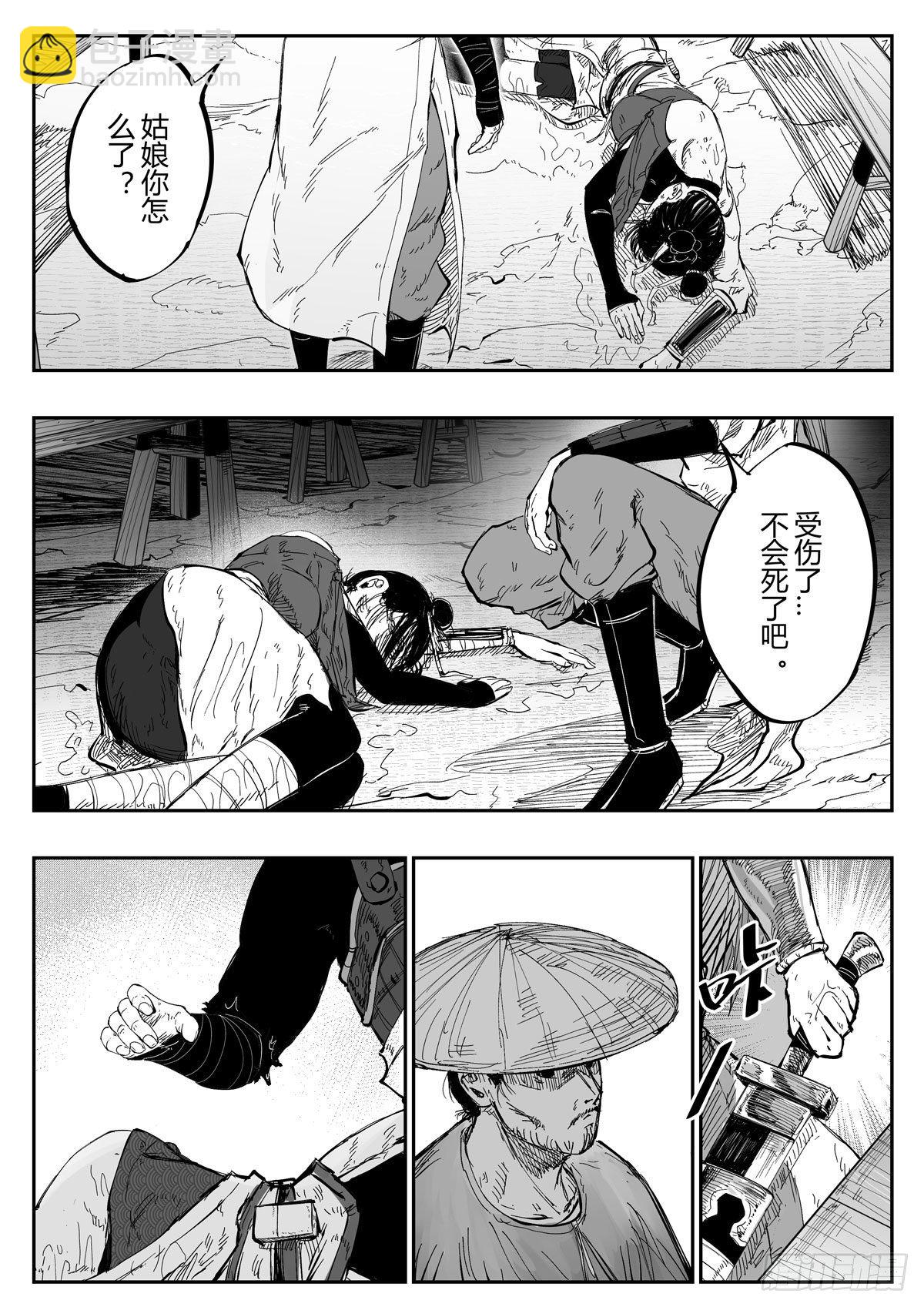 醉裡行 - 第十五話 - 1