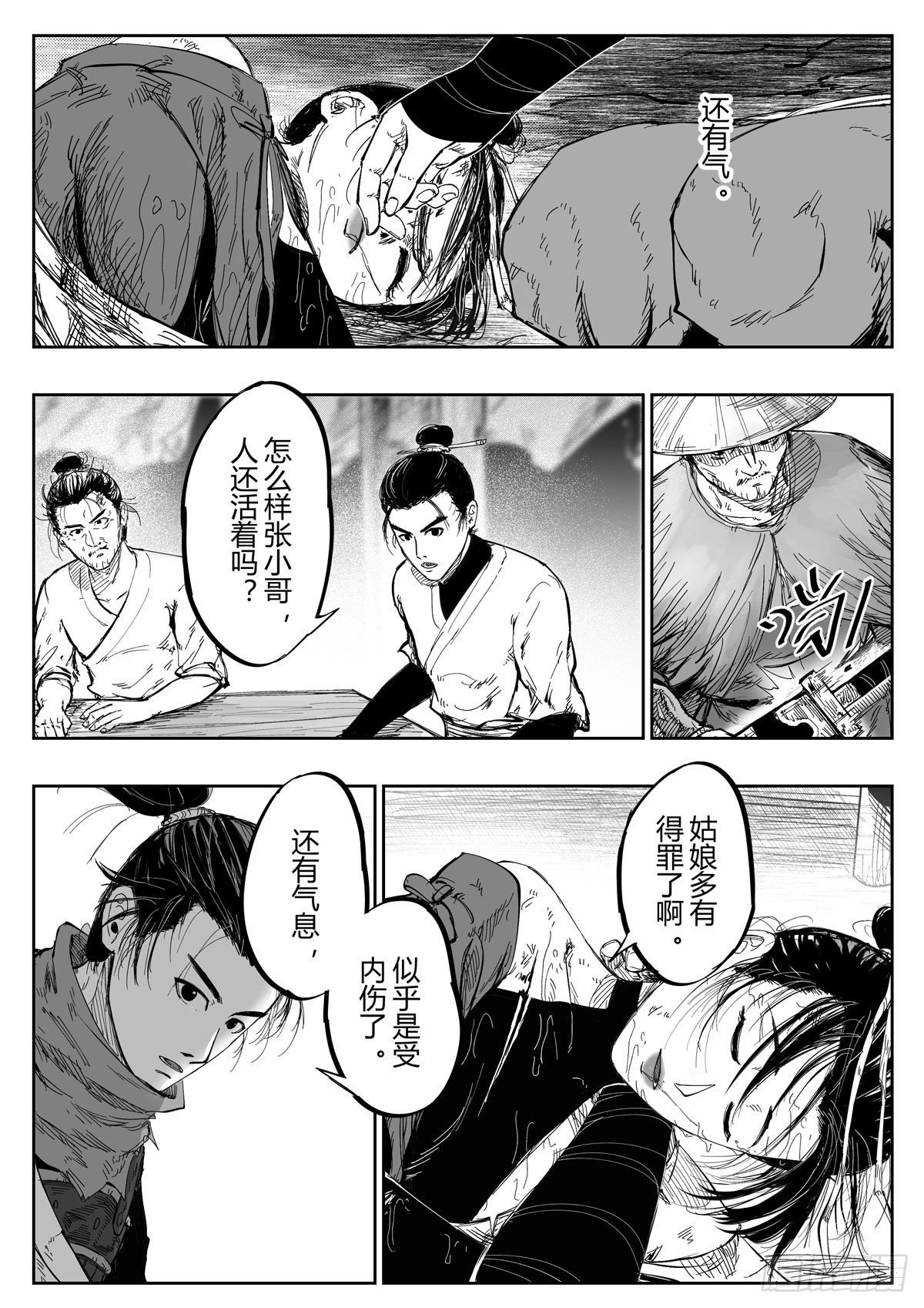 醉裡行 - 第十五話 - 2