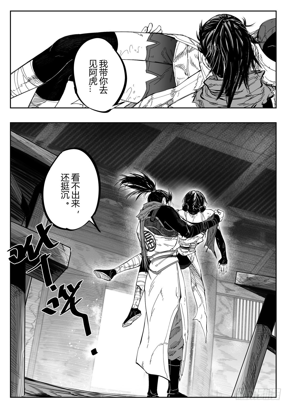 醉裡行 - 第十五話 - 3