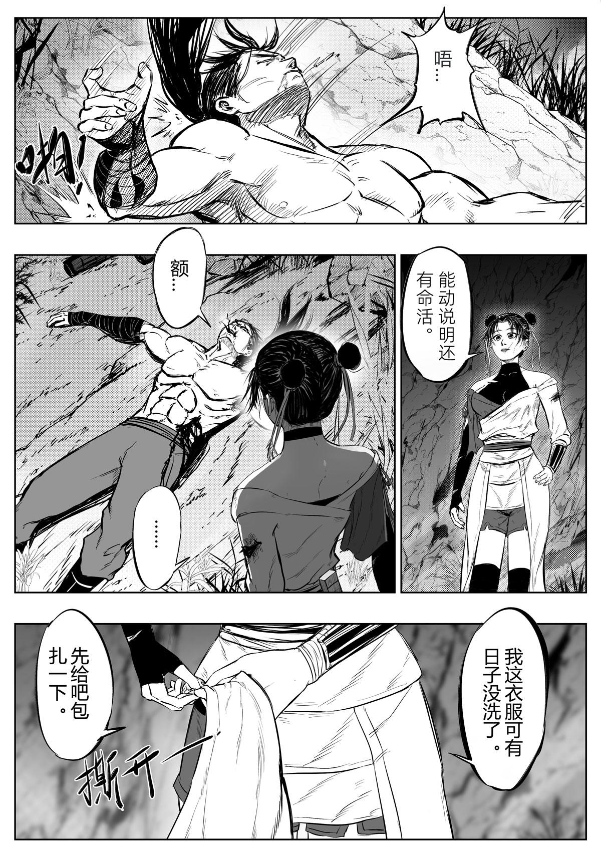 醉裡行 - 第二十話 - 3