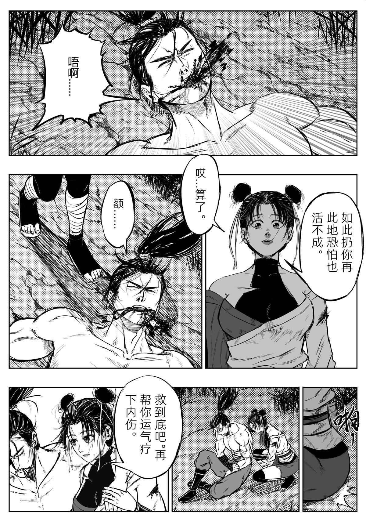醉裡行 - 第二十話 - 1