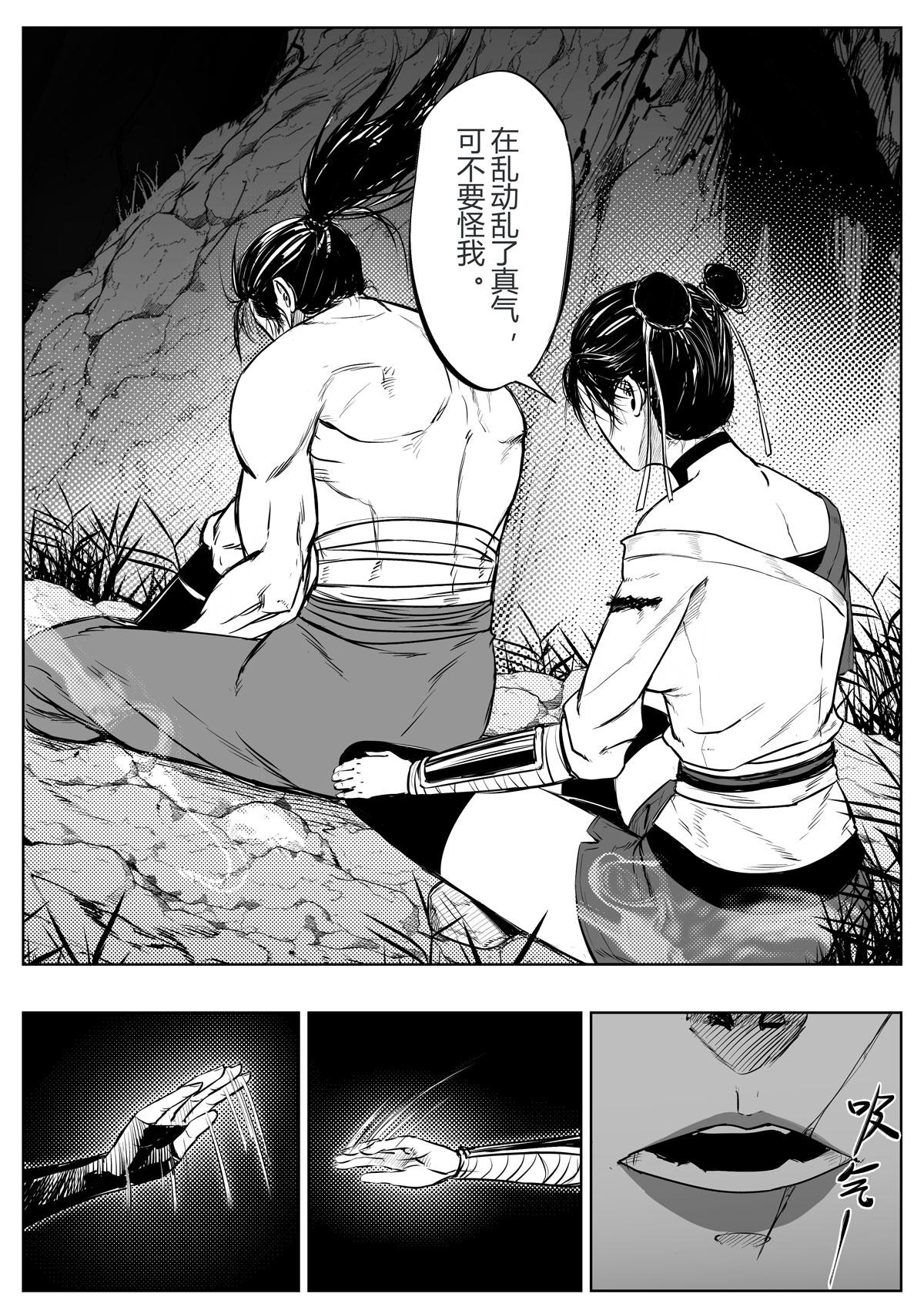 醉裡行 - 第二十話 - 2