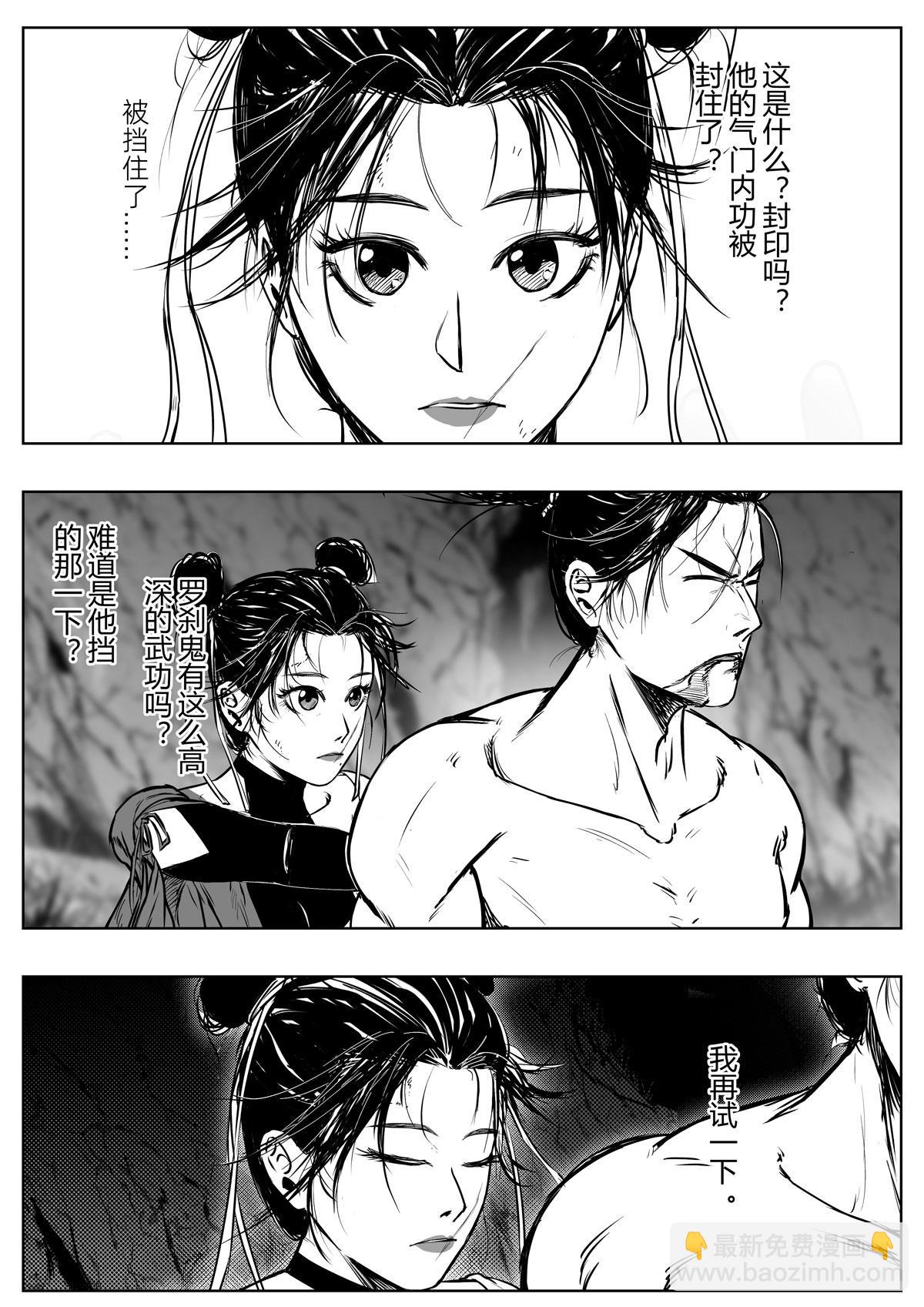 醉裡行 - 第二十話 - 1