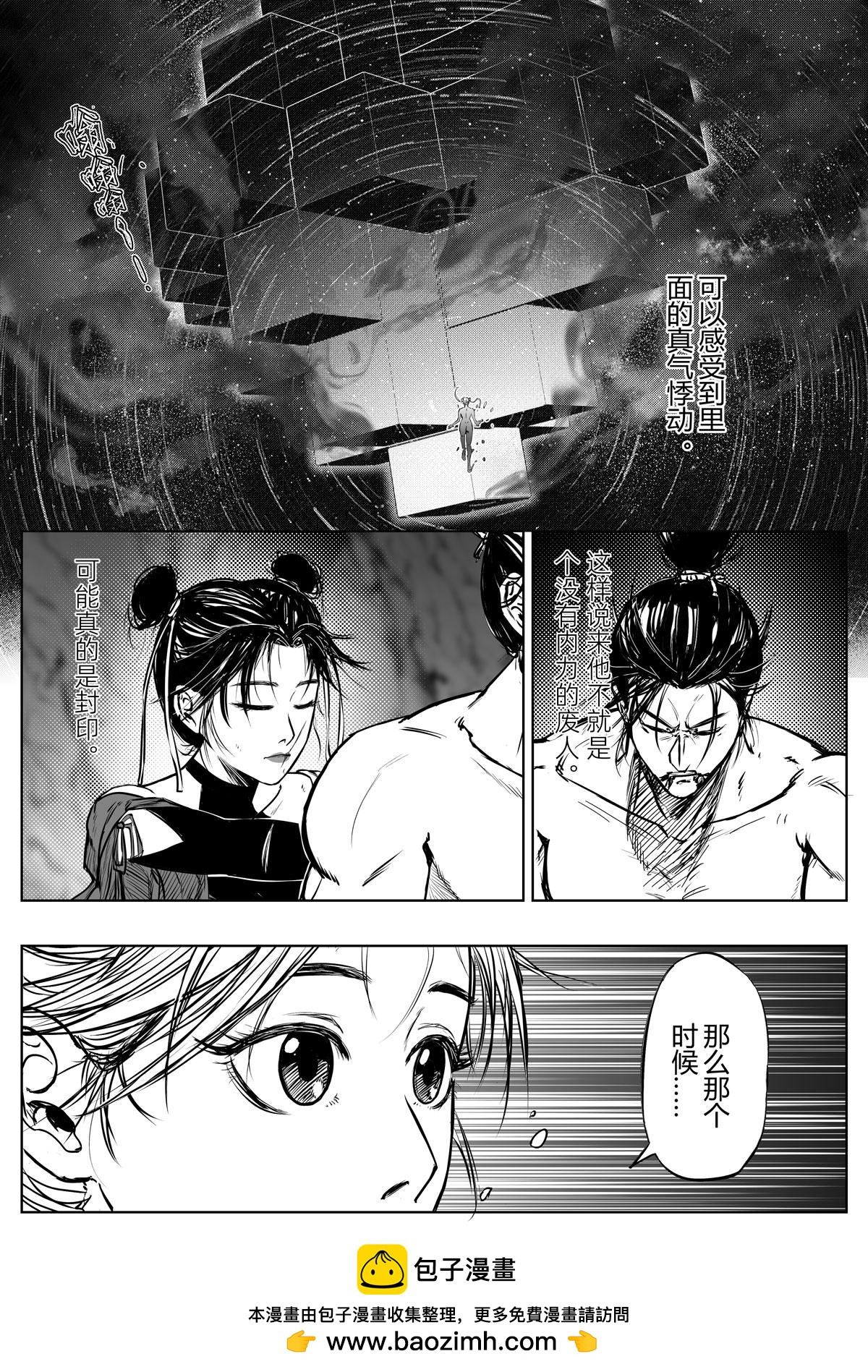 醉裡行 - 第二十話 - 3