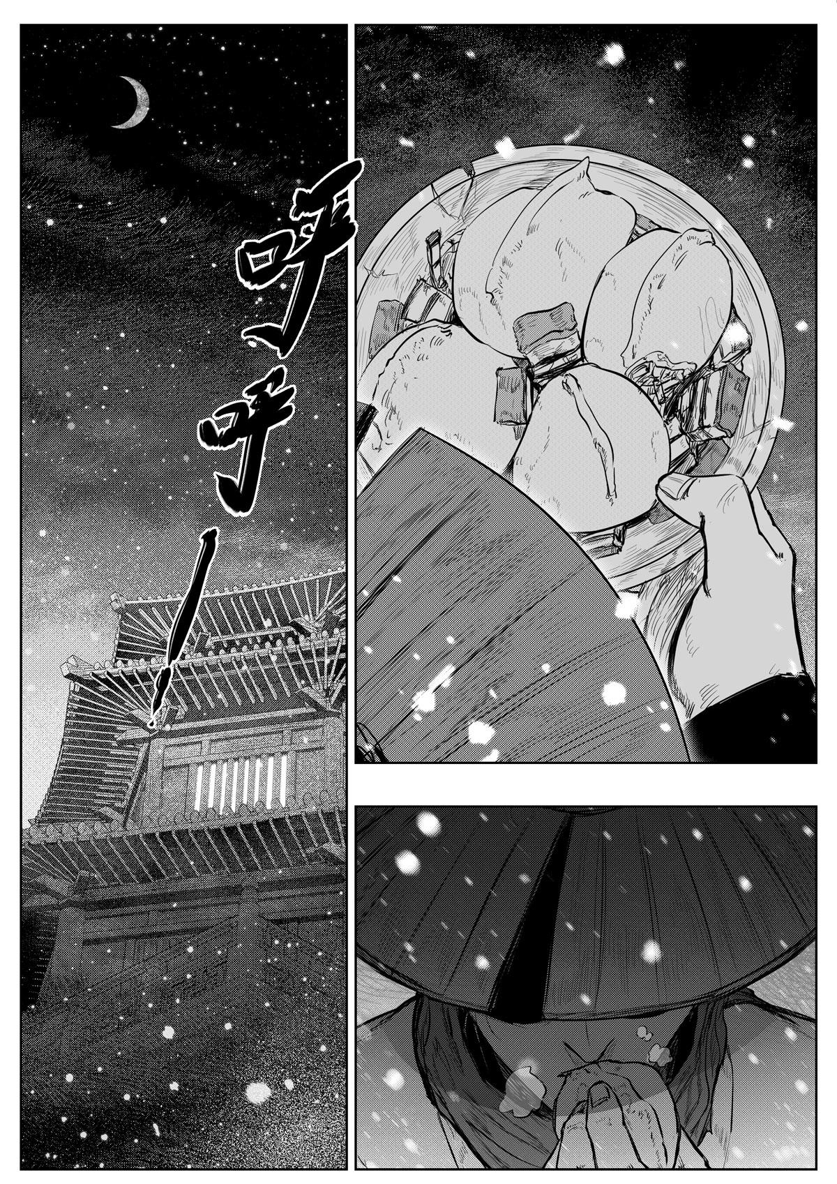醉裡行 - 第二十話 - 3