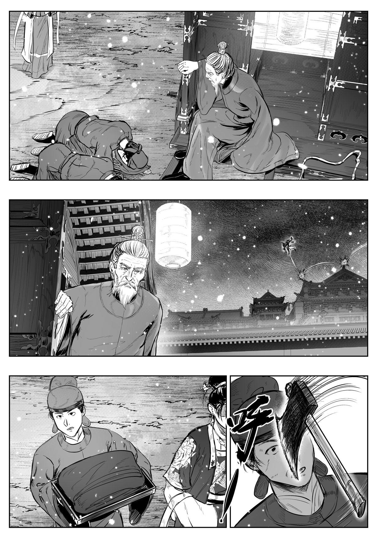 醉裡行 - 第二十話 - 1