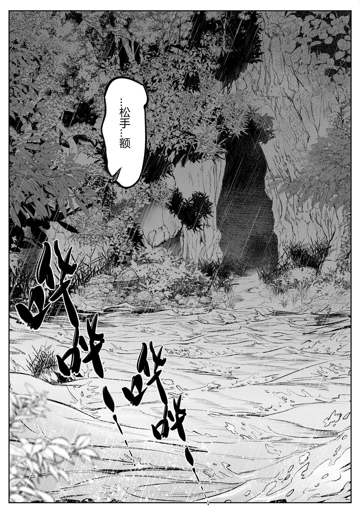 醉裡行 - 第二十話 - 4