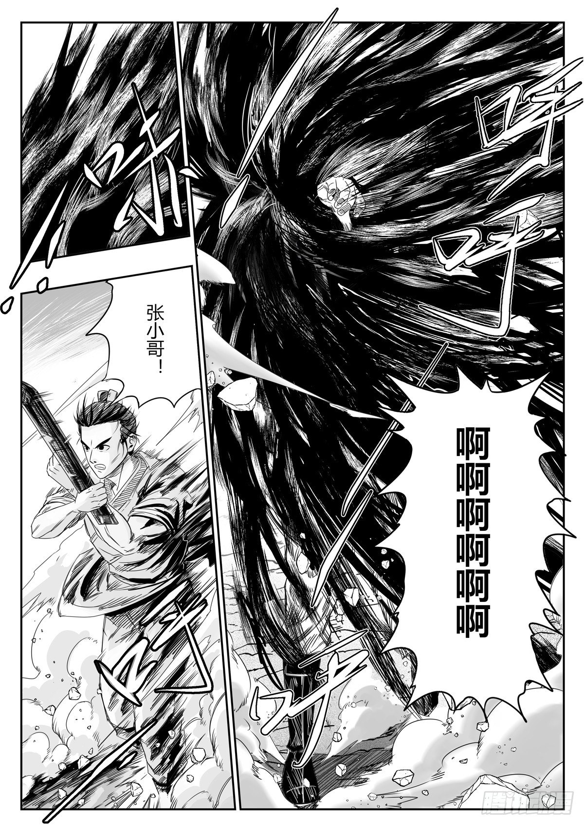 醉裡行 - 第八話 - 1
