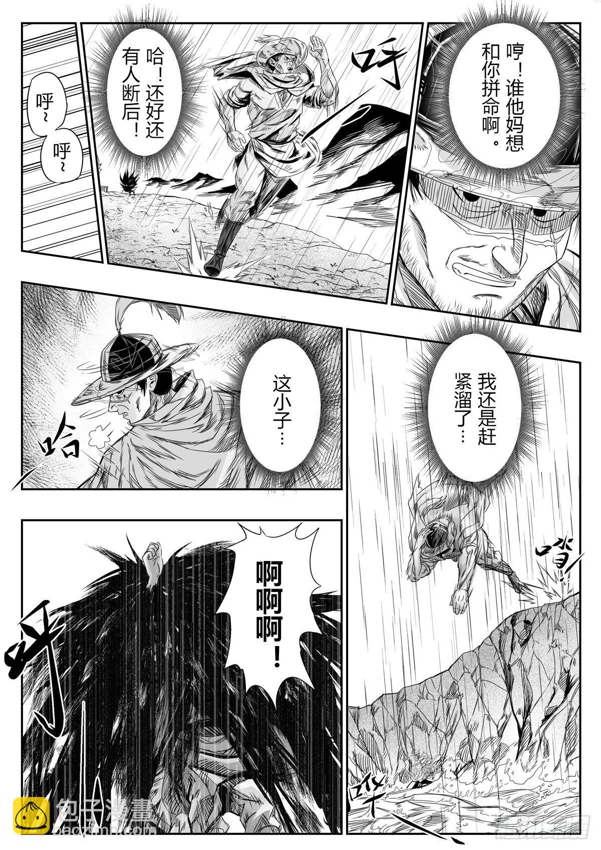 醉裡行 - 第八話 - 3