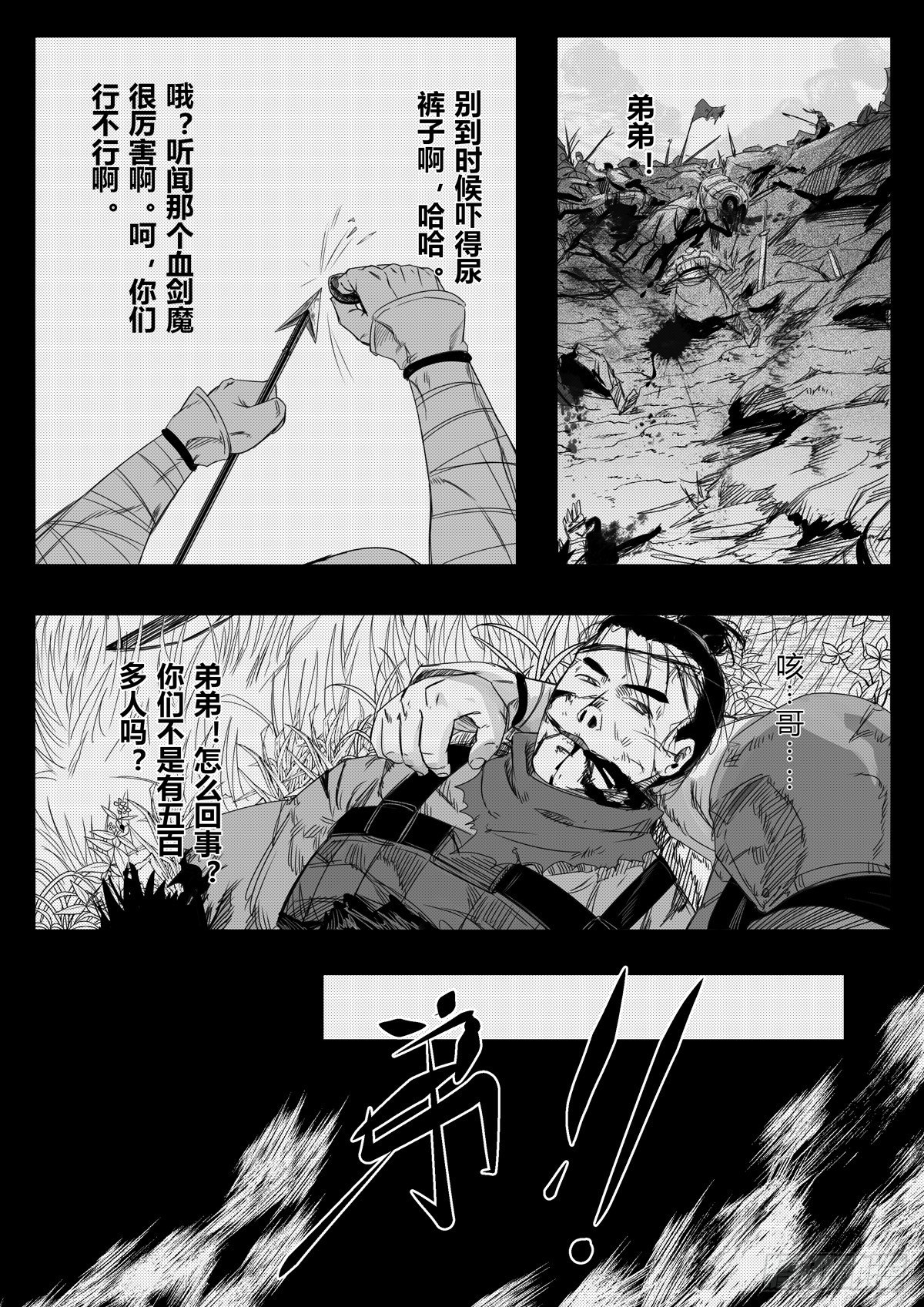 醉裡行 - 第八話 - 2