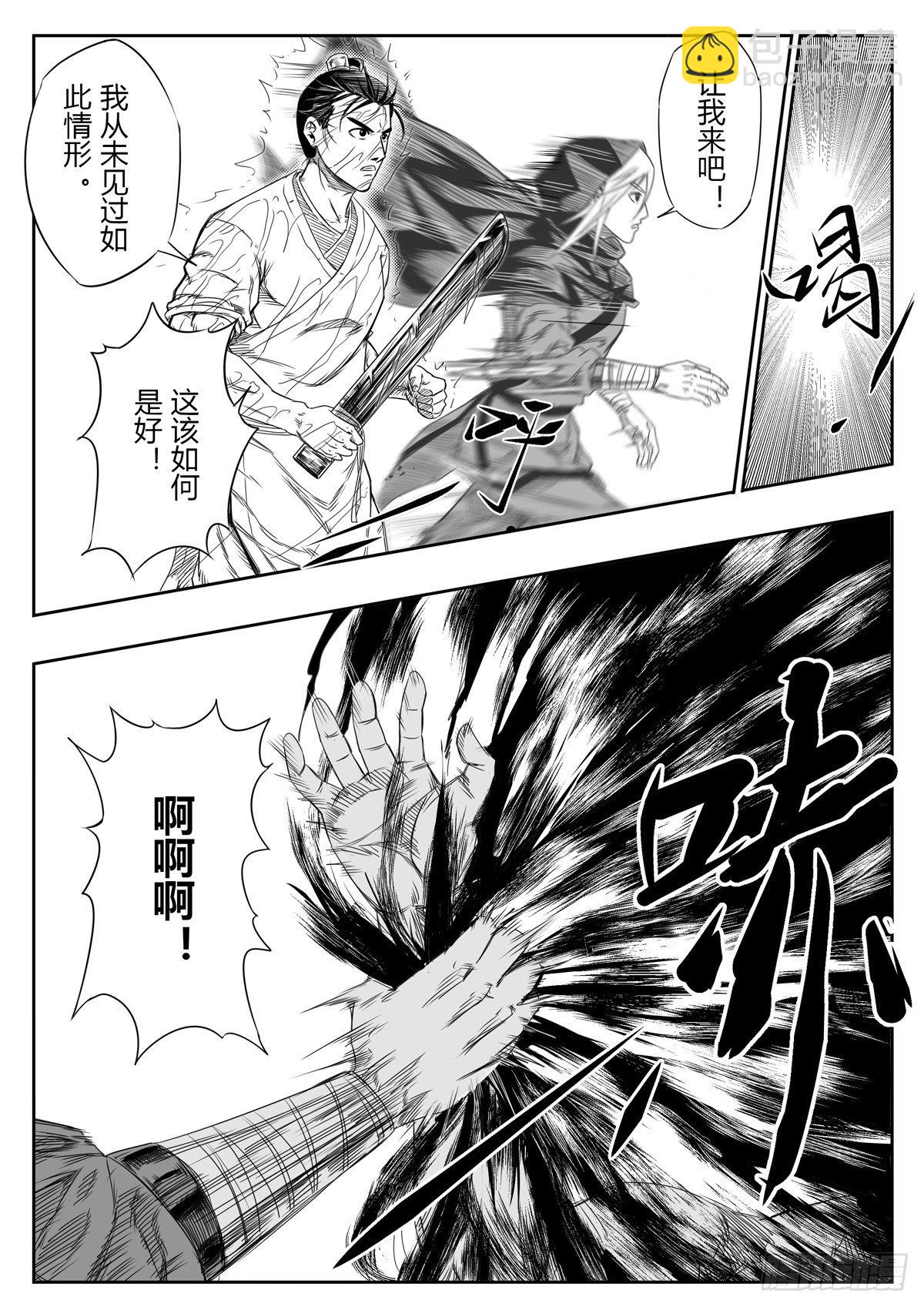 醉裡行 - 第八話 - 3
