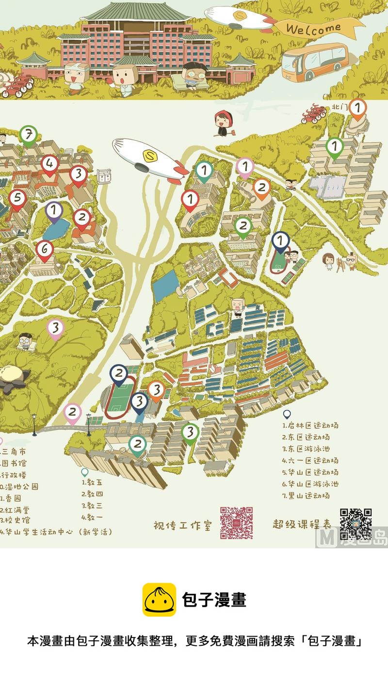 最美大學手繪地圖系列 - 華南農業大學 - 1