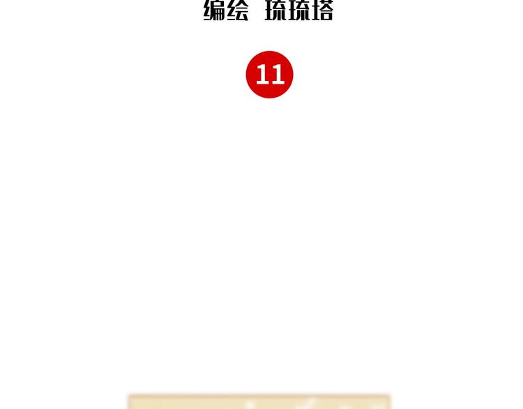 第11话 炙热的爱(1/3)-第12话