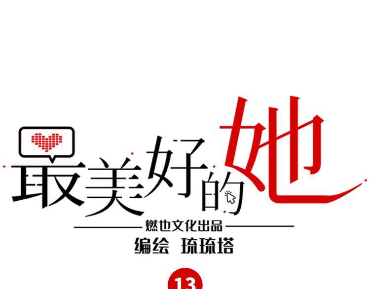 第13话 CP之争(1/2)-第14话