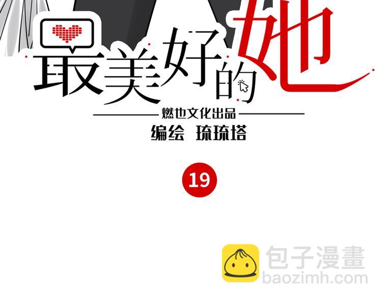 第19话 温暖(1/2)-第20话