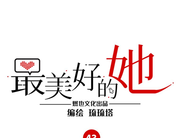 第43话 真相大白(1/3)-第44话