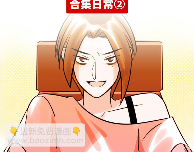 番外2 合集日常②(1/2)-第52话