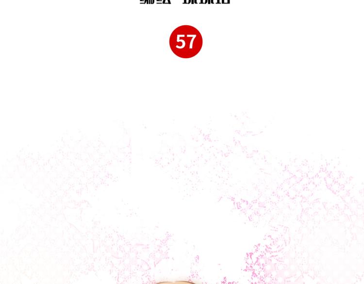 第57话 怎么是你？(1/3)-第60话