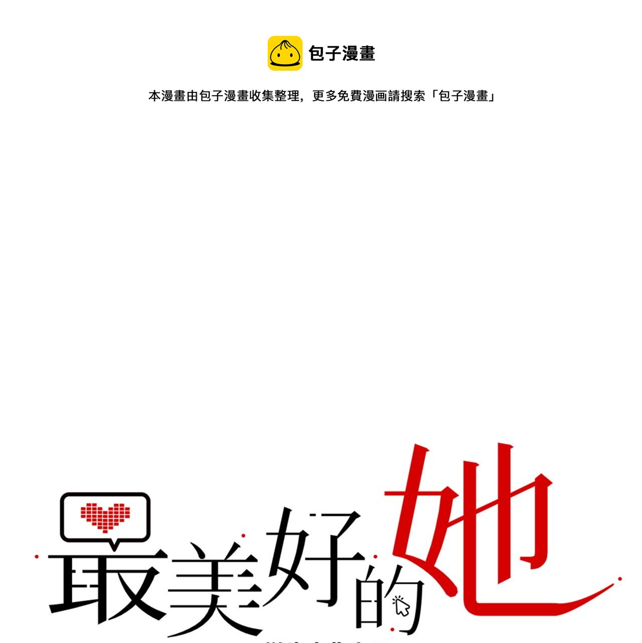 第62话 女王气势(1/3)-第66话