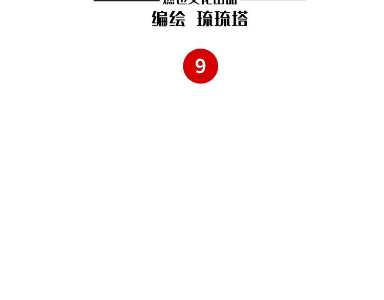 第9话 变化(1/2)-第10话