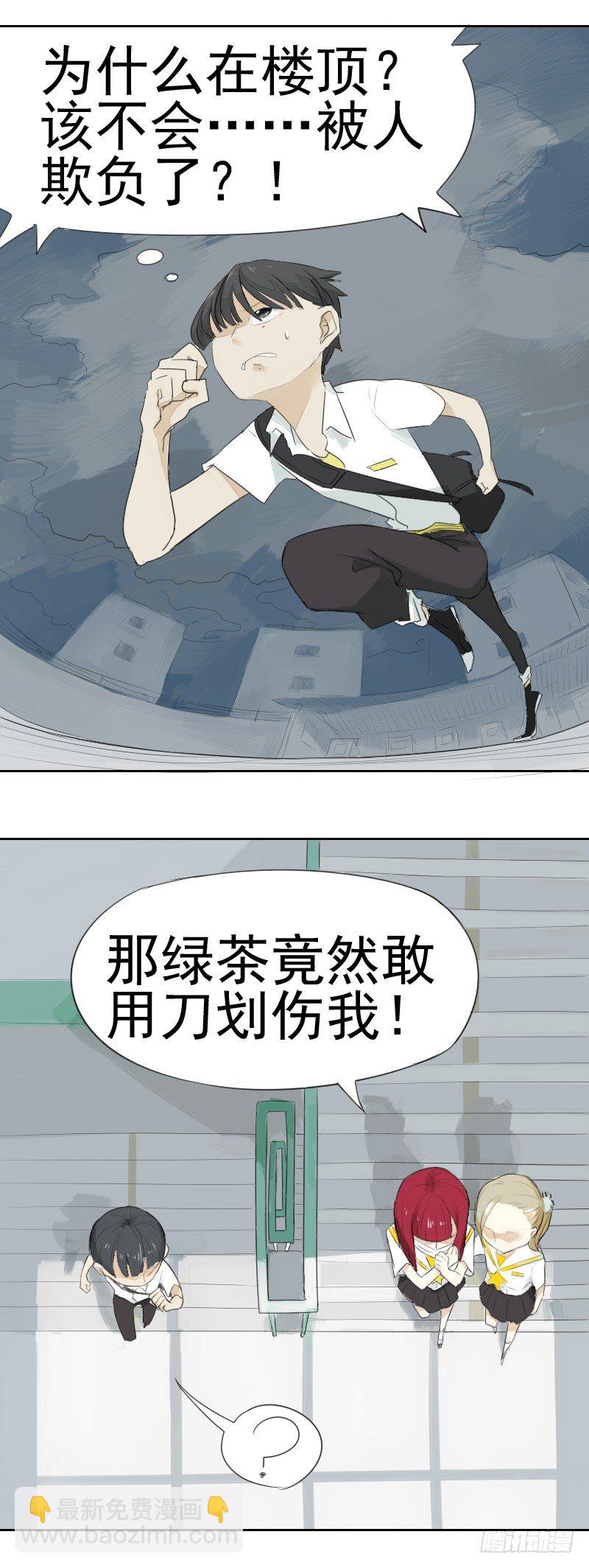 最沒用的超能力者 - 第一話 - 2